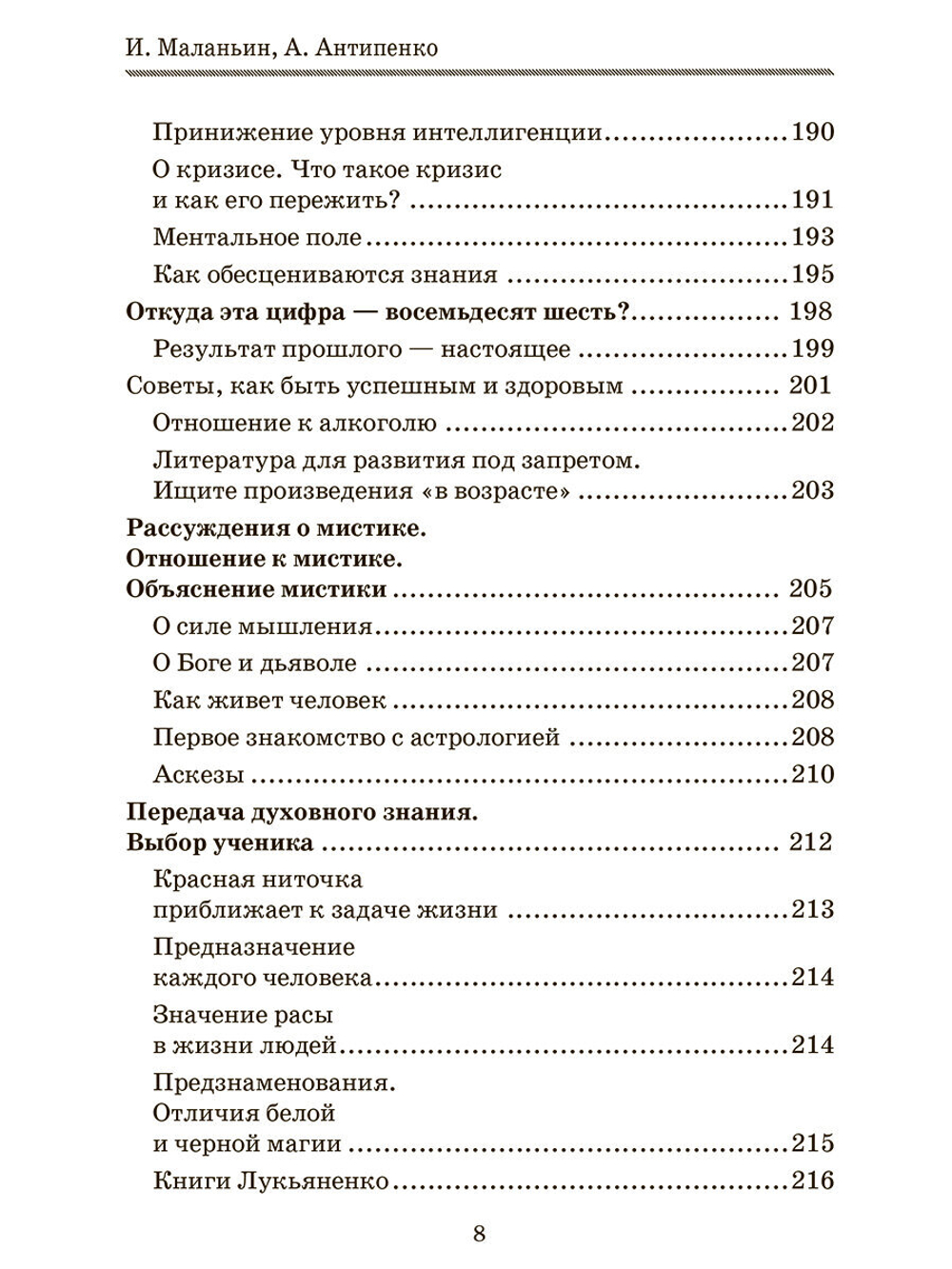 Антипенко Анна "Бизнес с удовольствием. Как достигнуть успеха в любом деле"