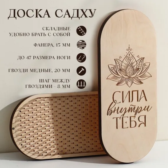 Доска для йоги &quot;Садху&quot;, лотос, с гвоздями, шаг 8 мм, 13х31 см, комплект 2 шт
