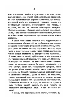 В голодный год | В.Л. Короленко