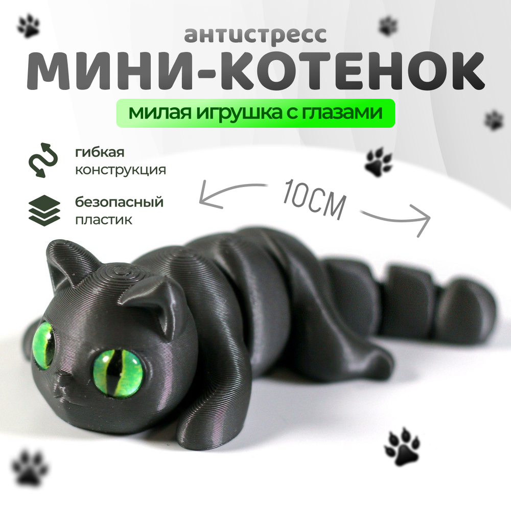 Мини котёнок игрушка антистресс, 10 см., серый