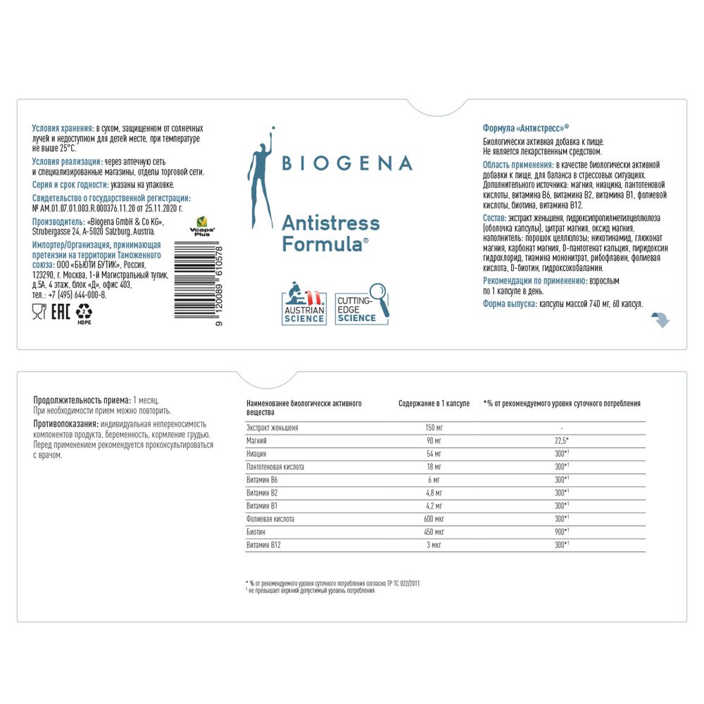 BIOGENA ФОРМУЛА "АНТИСТРЕСС" ANTISTRESS FORMULA (60 кап)