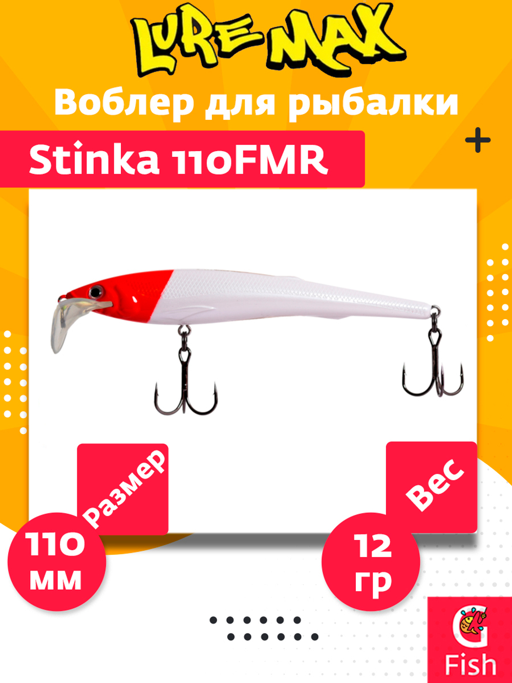 Воблер для троллинга STINKA 110FMR-093 12 г, от 1-1,5м