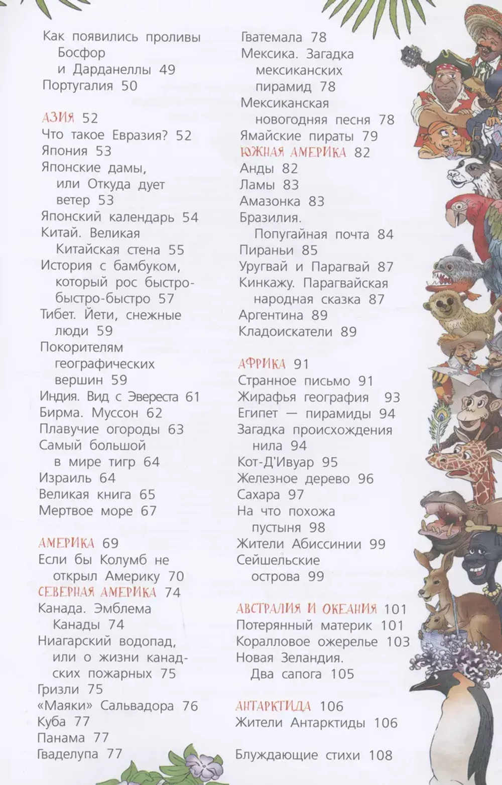 География с Андреем Усачевым