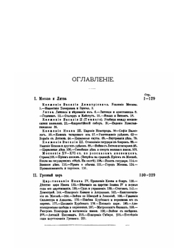 Родная старина. Отечественная история в рассказах и картинах. С XIV до XVI ст | В. Д. Сиповский