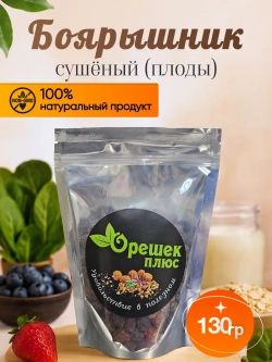 Боярышник сушеный 130гр