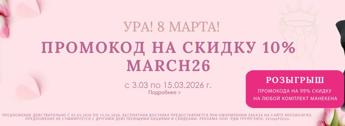 Весенние скидки!