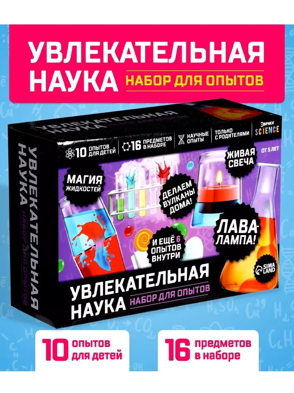 Набор для опытов Увлекательная наука 10 опытов