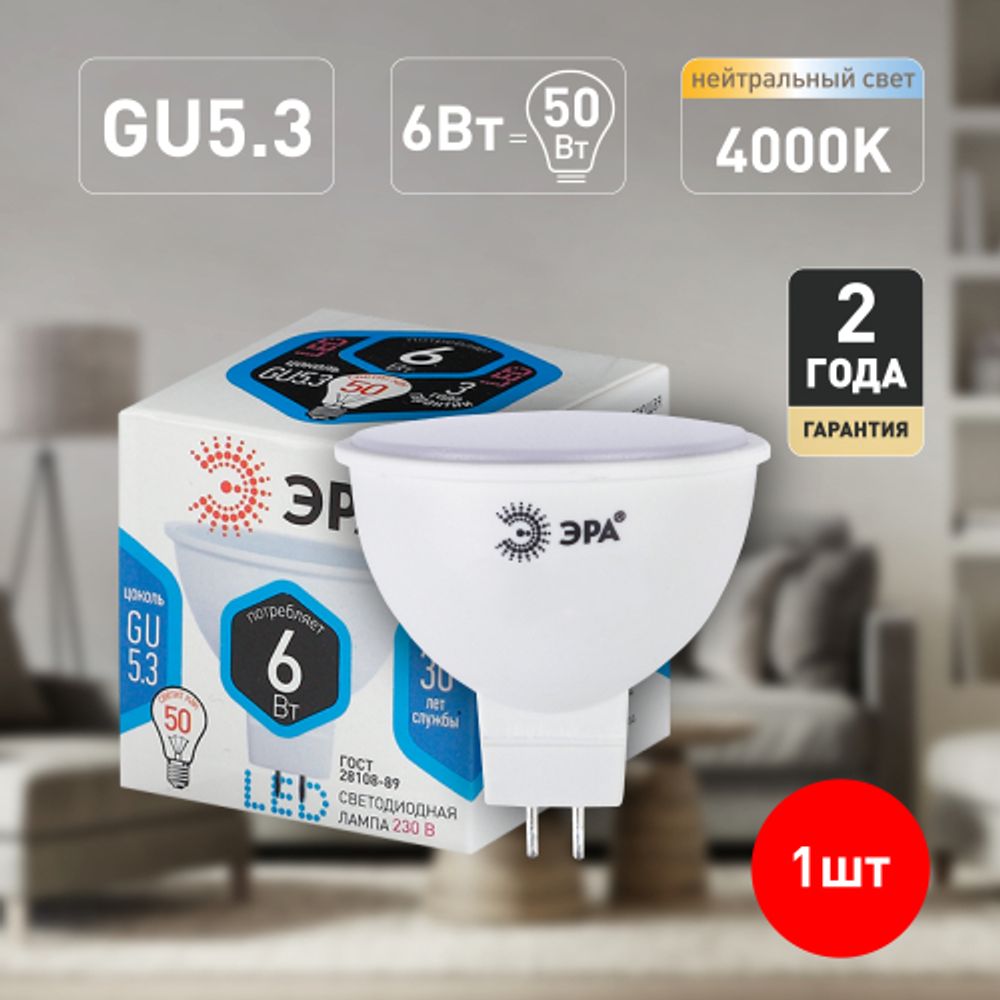 Лампа светодиодная ЭРА STD LED MR16-6W-840-GU5.3 6Вт софит нейтральный белый свeт GU5.3 | Лампы cветодиодные Точечные (Софиты) (MR, PAR)