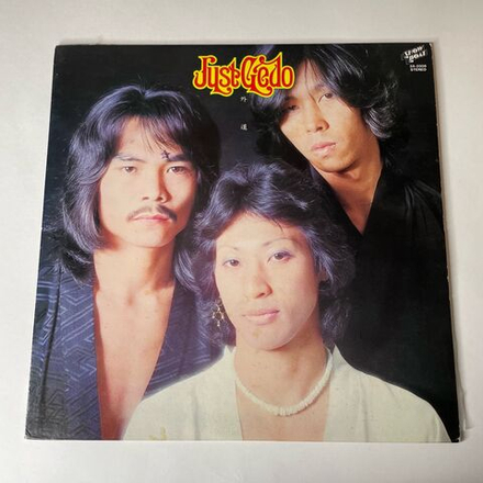 Винтажная виниловая пластинка LP Японская Группа Gedo, Just Gedo (Japan 1975) (No Obi)