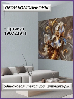 3D Фотообои космические цветы