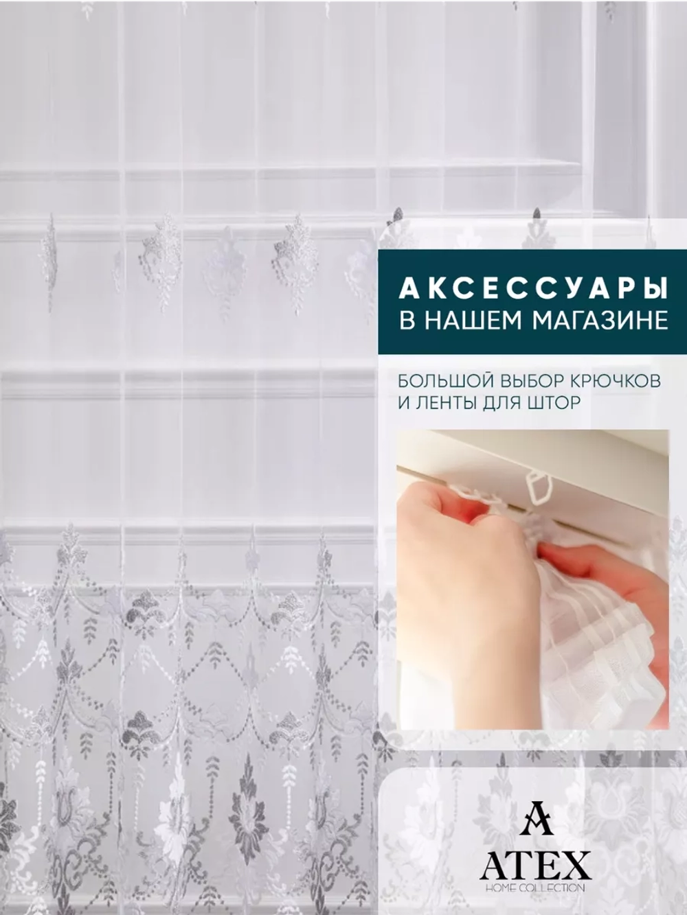 Тюль с вышивкой 500*270