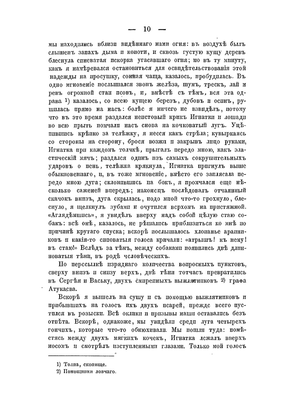 Записки Мелкотравчатого | Е.Э. Дриянский