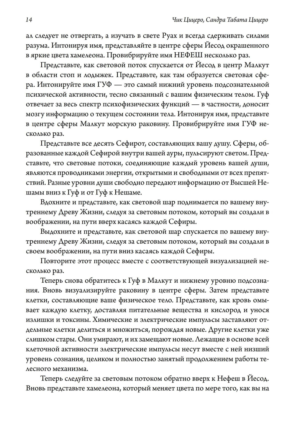 Скраинг Древа Жизни. Руководство по практической каббале (PDF)
