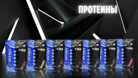 Протеины