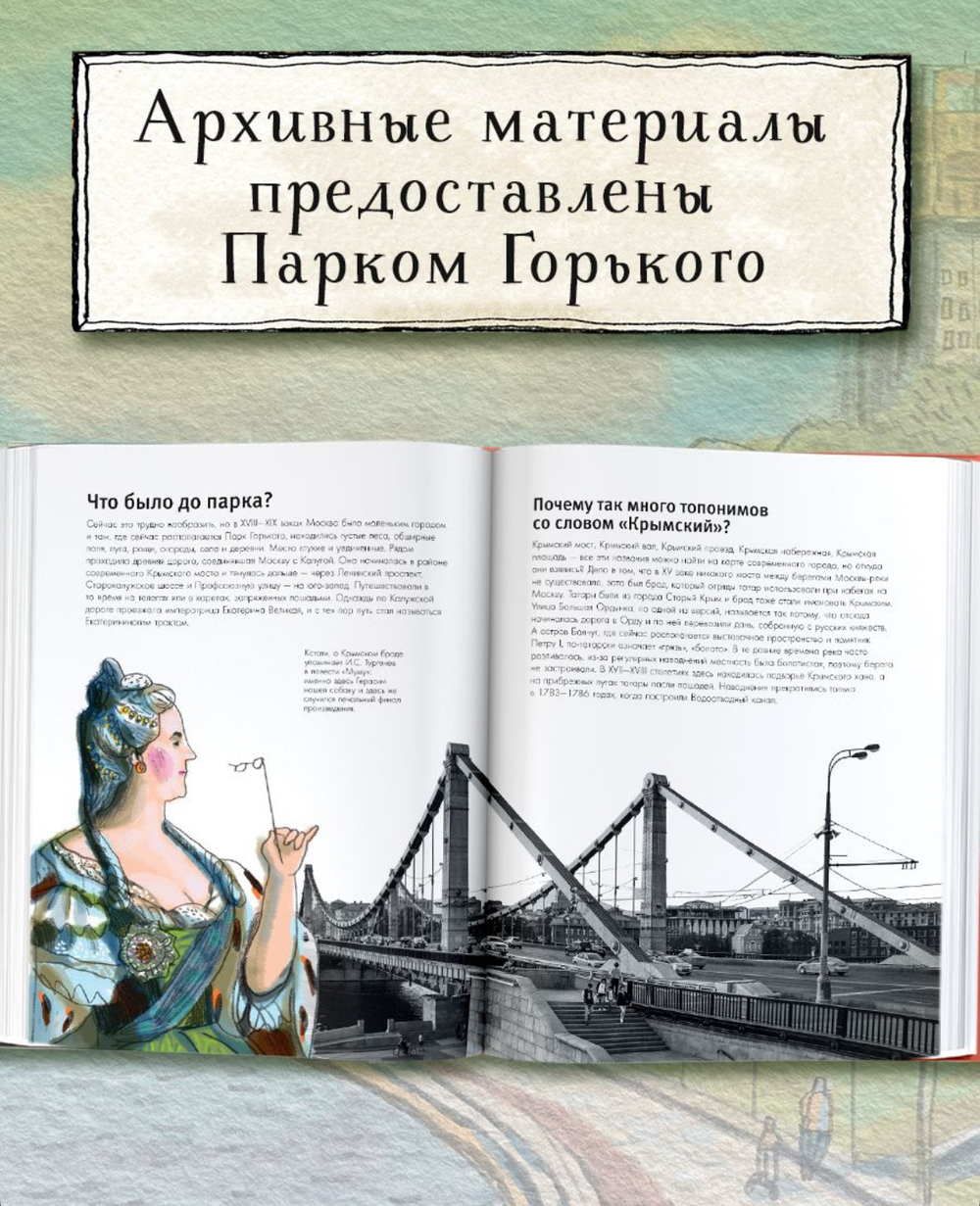 Москва. Парк Горького
