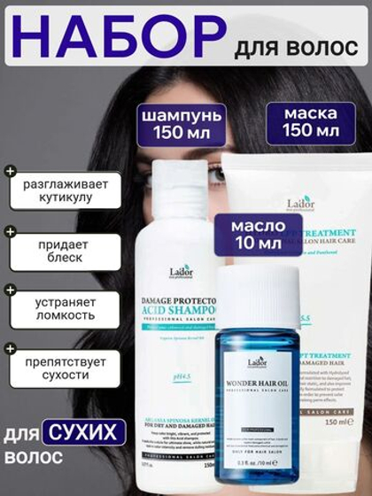 LADOR Набор для волос Шампунь и маска восстанавливающая