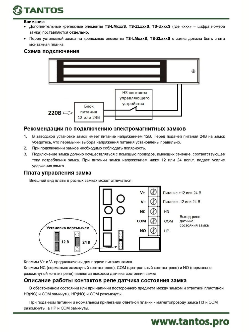 Замок электромагнитный TS-ML500S