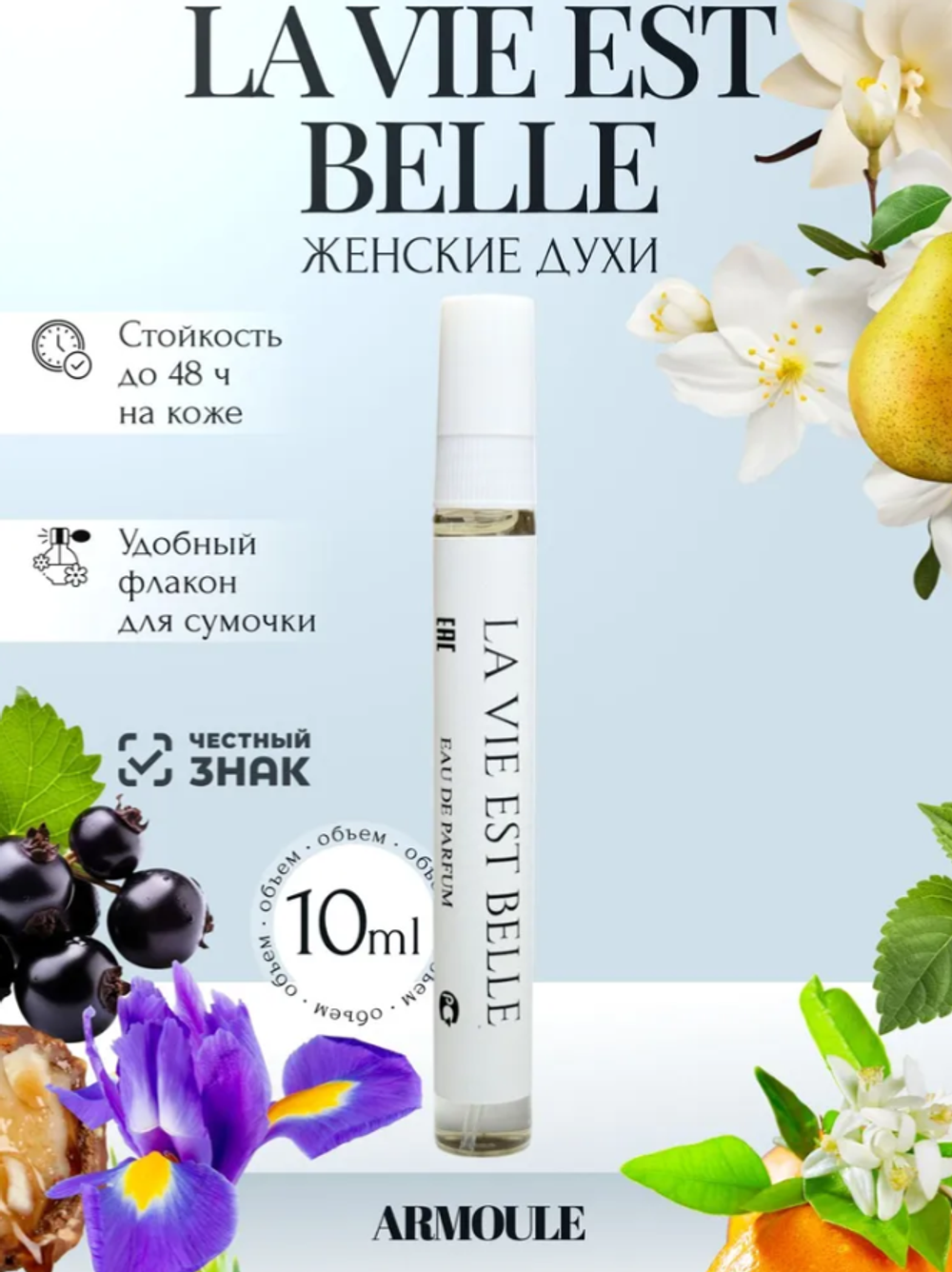 Духи Armoule La vie est belle 10 Мл