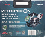 Пила циркулярная аккумуляторная ИНТЕРСКОЛ ДПА-165/36В 817.2.2.70