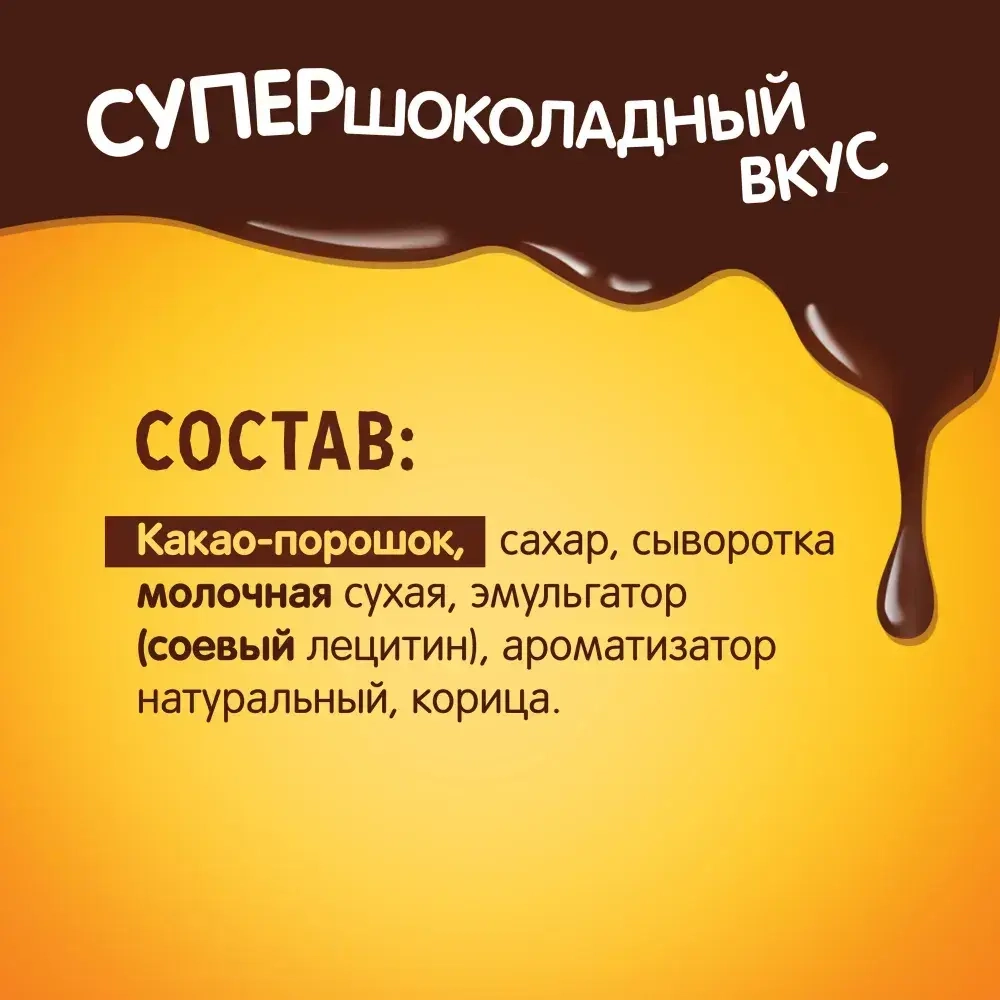 Какао ХРУТКА cупершоколадный, 200 г