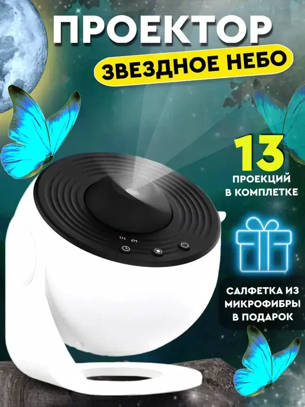 Проектор звездное небо Akademiya,13 в 1, детский ночник планетарий, светильник для детской комнаты и спальни, подарок детям с проекцией космоса, луна и солнечная система