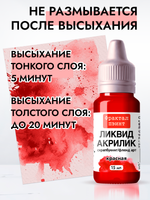 Жидкая акриловая краска ЛИКВИД АКРИЛИК «Красная»