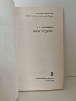 Борис Годунов