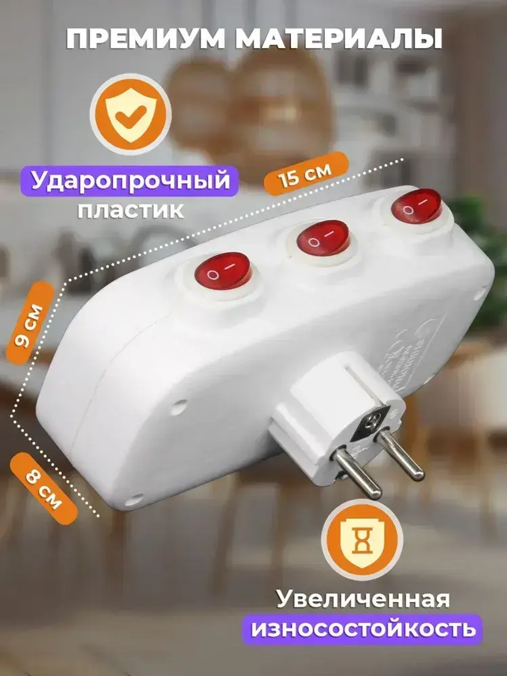 Тройник электрический с выключателем, Разветвитель с заземлением и защитой от детей 16А 250В