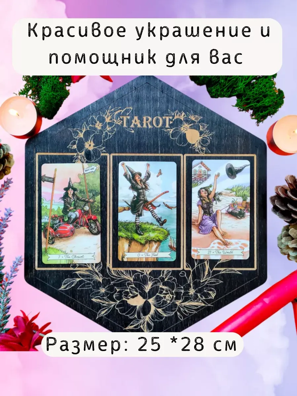 Алтарь для раскладов Таро и гадания на 3 карты на английском