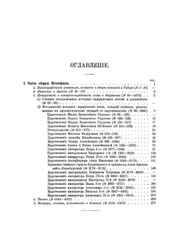 Сибирская библиография. Том 1-2 | В.И. Межов