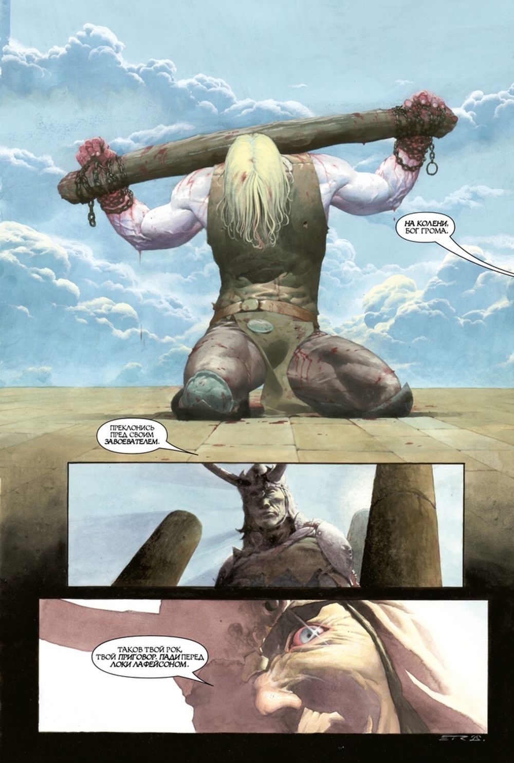 Комикс Тор и Локи: Заклятые Братья