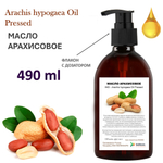 Масло арахисовое, нерафинированное / Arachis hypogaea Oil Pressed