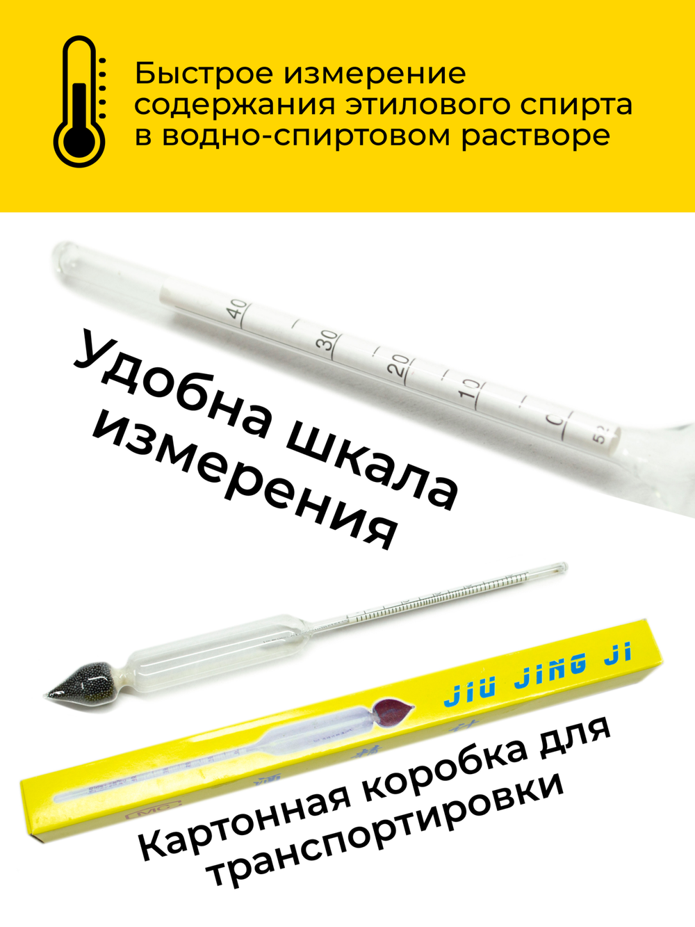 Ареометр для спирта АСП-3 0-40%