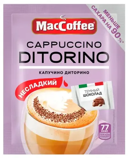 Кофе Капучино Di Torino Шоколад Меньше сахара 20 пак
