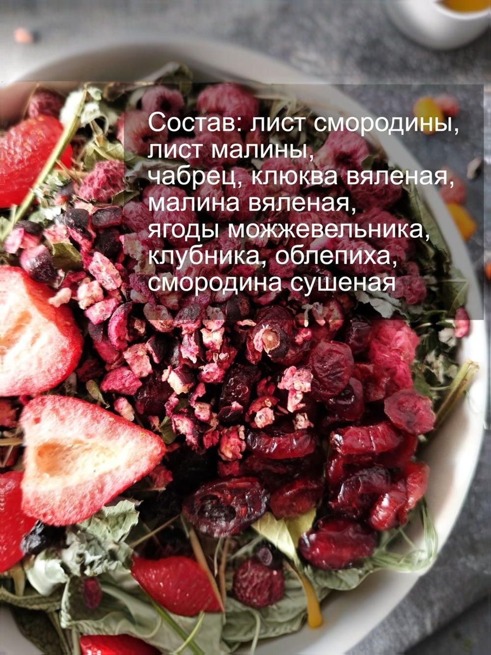 Чай травяной/ Подарочный /Лесные ягоды / Малина/Смородина TE2