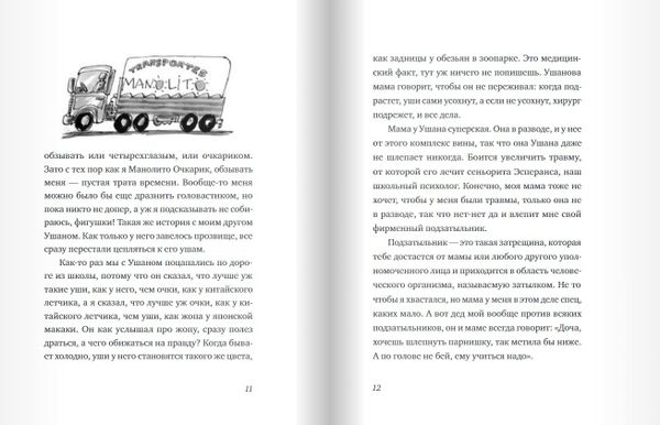 Манолито Очкарик