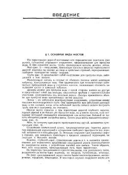 Проектирование мостов | Г.К. Евграфов