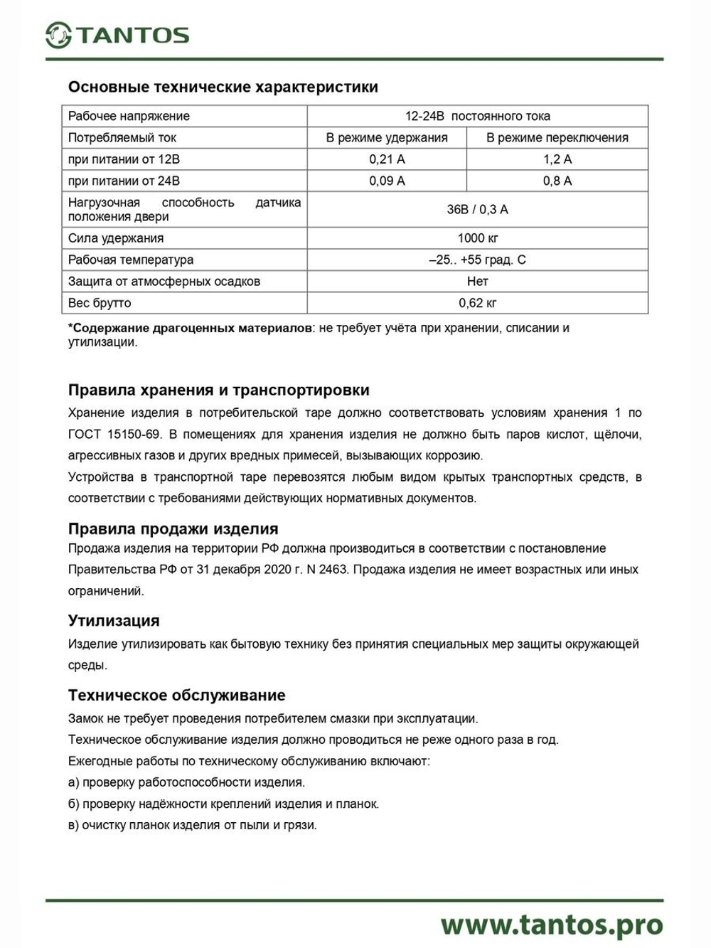 Замок электромеханический TRD-1086C