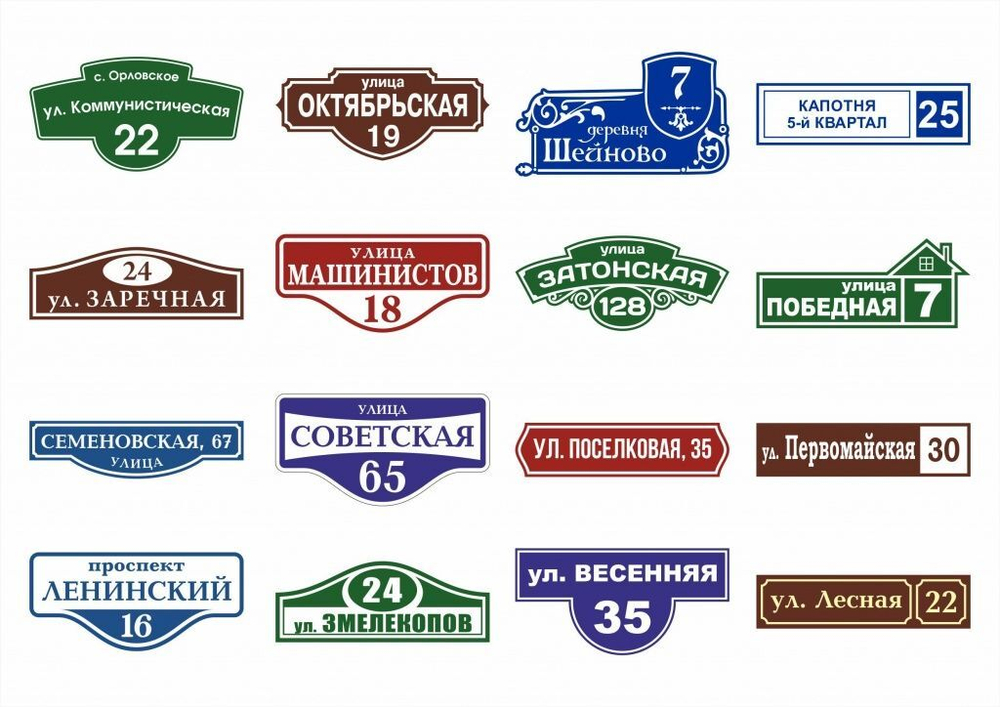 Домовые знаки, таблички, указатели