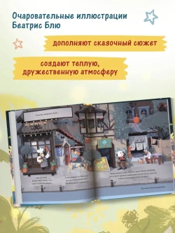 Волшебная сказка о драконьем пламени. Трогательные истории. Блю Беатрис