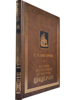 Истоки философии культуры: Цицерон