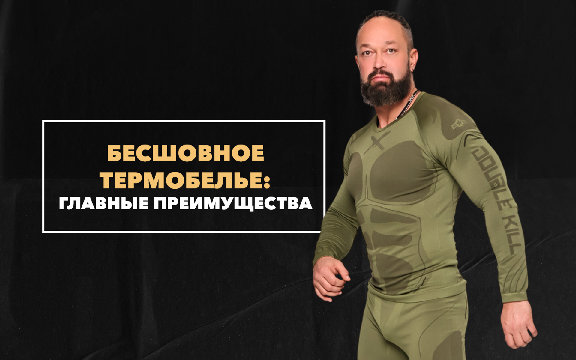 Главные преимущества бесшовного термобелья для мужчин и женщин