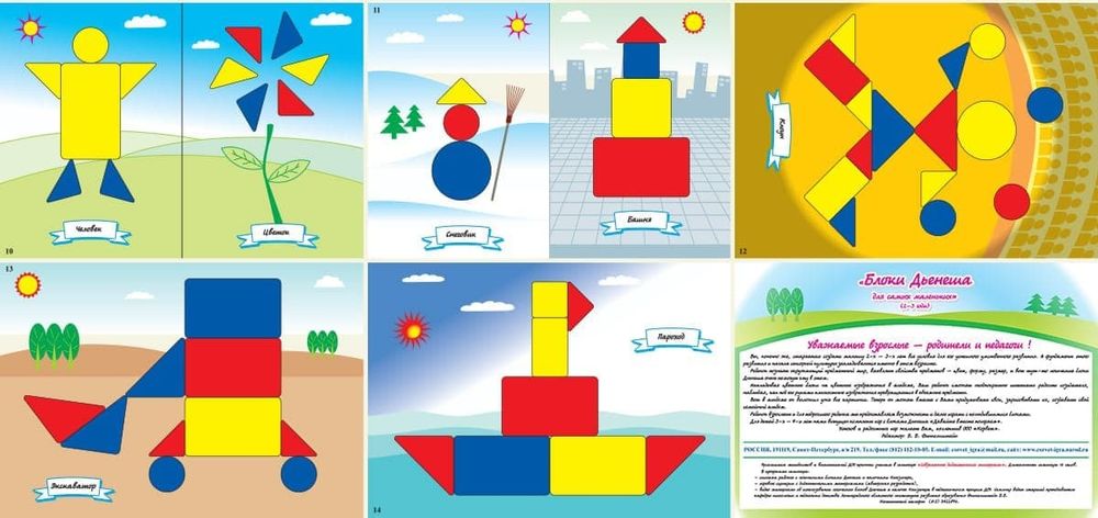 Альбом Блоки Дьенеша для самых маленьких Корвет