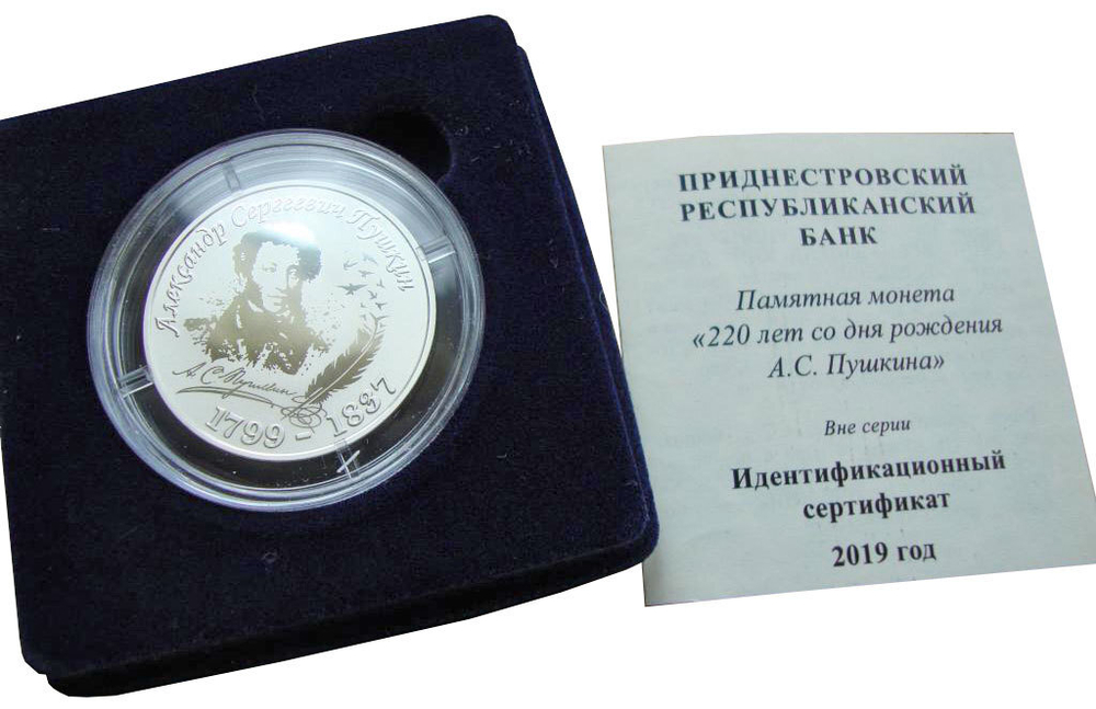 10 рублей. 220 лет со дня рождения А.С. Пушкина. Приднестровье. 2019 год