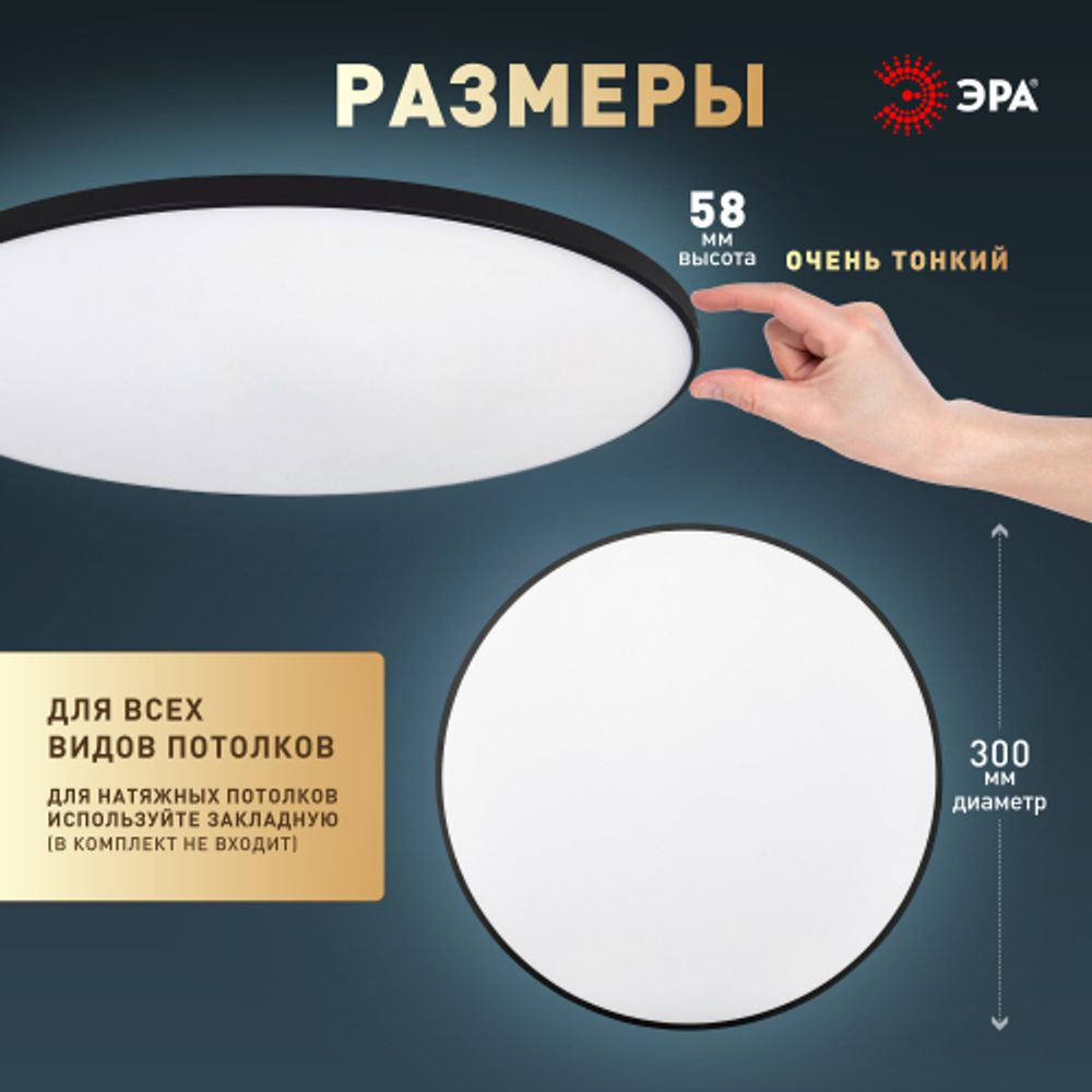 Светильник потолочный светодиодный ЭРА Классик без ДУ SPB-6 Slim Base BK 36W-5K 5000К | Светильники SPB-6 без ДУ