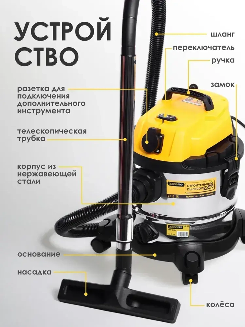 Строительный пылесос, промышленный, электрический ZORGEPRO ZVC-20( 1500 Вт, 20 литров, Шланг 3 М, НЕРА фильтр, сухая/влажная уборка )