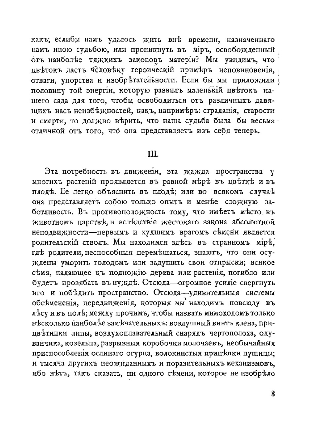 Полное собрание сочинений. Том 5 | Метерлинк Морис