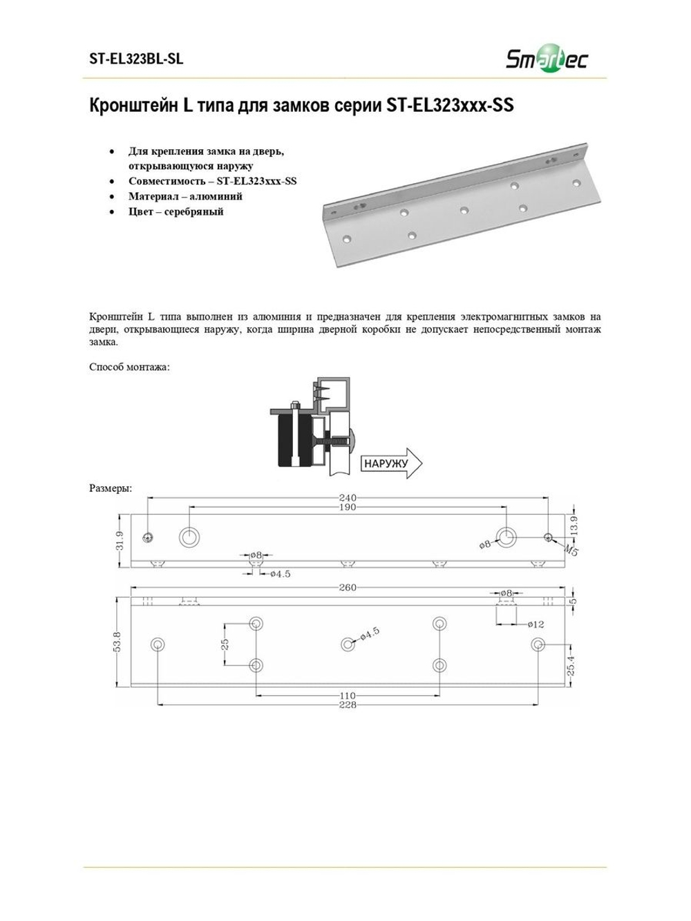ST-EL323BL-SL Адаптер монтажный Smartec
