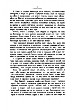 Иудейские древности. Том 2 | Иосиф Флавий