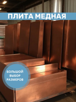 Лист медный плита 32х75х150мм (пластина/заготовка) медь